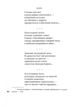 Акутагава, Сосэки, Тосон: Клены в осенних горах. Японская поэзия Серебряного века