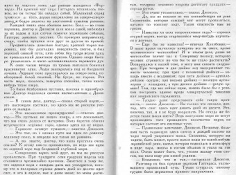 Жюль Верн: Путешествия и приключения капитана Гаттераса
