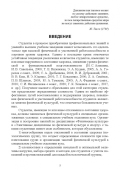 Александр Федякин: Адаптивное физическое воспитание студентов, имеющих отклонения в состоянии здоровья. Учебник