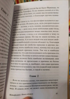 Аристотель: Метафизика