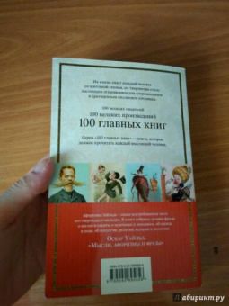 Оскар Уайльд: Мысли, афоризмы и фразы с указанием источника