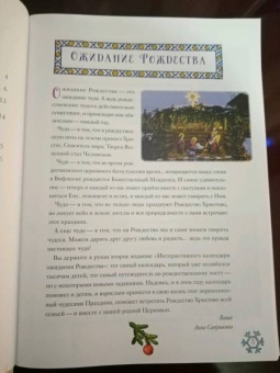 Анна Сапрыкина: Интерактивный календарь ожидания Рождества