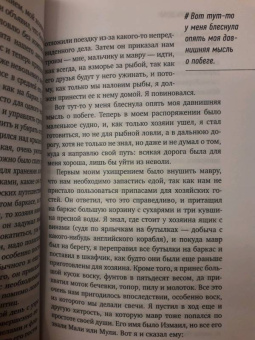 Даниель Дефо: Робинзон Крузо