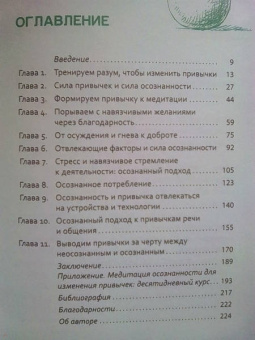 Хью Бирн: Меняем вредные привычки на полезные:  осознанный подход