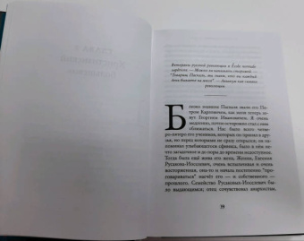 Александр Архангельский: Русофил. История жизни Жоржа Нива, рассказанная им самим