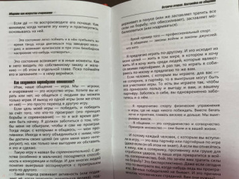 Игорь Незовибатько: Общение как искусство очарования. Практики, приемы, методики
