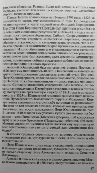 Оксана Киянская: Декабристы.
 Пленники свободы