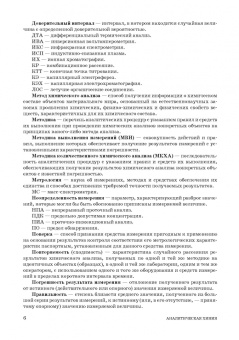 Зенкевич, Ермаков, Карцова: Аналитическая химия. Химический анализ. Учебник для вузов
