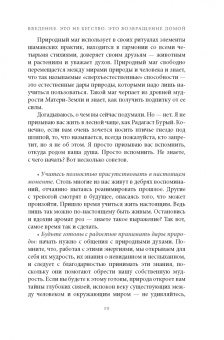 Моника Кроссон: Дикая Волшебная Душа. Раскрепости свой дух и соединись с мудростью природы