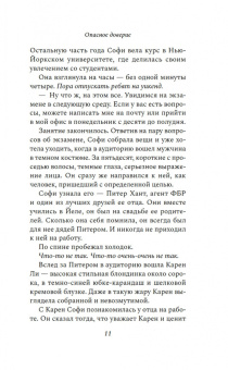 Барбара Фритти: Опасное доверие