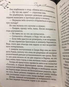 Ги Мопассан: Жизнь