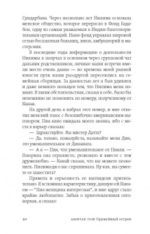 Амитав Гош: Оружейный остров