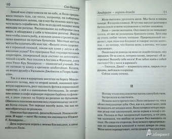 Сол Беллоу: Хендерсон - король дождя