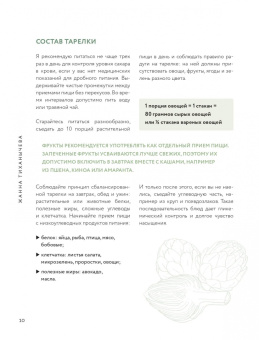 Жанна Тиханычева: Жизнь со вкусом. Искусство здорового питания от нутрициолога