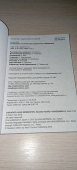 Каори Юки: Бладхаунд. Гостевой клуб полуночных любовников