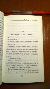 Стендаль: О любви