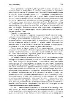 Анна Груцынова: Музыкальный и театральный вестник о балете (1856 1860). Учебное пособие