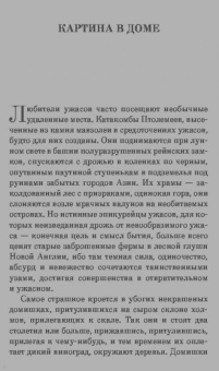 Говард Лавкрафт: Хребты безумия