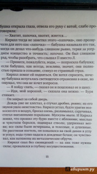 Сергей Лебедев: Гусь Фриц