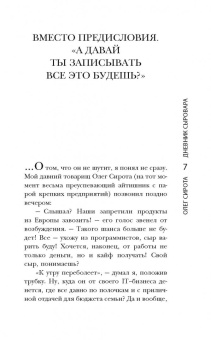 Олег Сирота: Дневник сыровара
