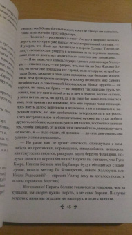 Александр Дюма: Графиня Солсбери. Эдуард III