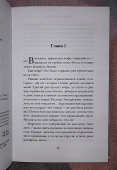 Матильда Старр: Невеста для босса