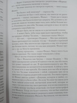 Орхан Памук: Снег