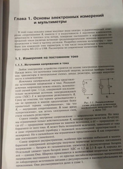 Дьяконов, Афонский: Измерительные приборы и массовые электронные измерения