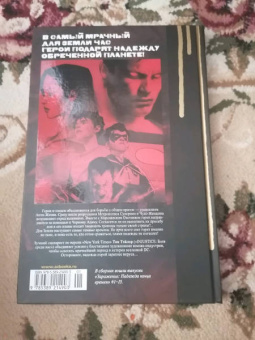 Том Тэйлор: Заражение. Надежда конца времен