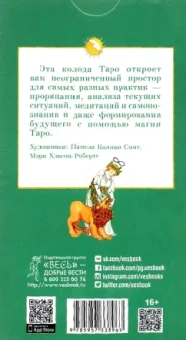 Хайо Банцхаф: То самое Таро. Легко и просто, 78 карт, инструкция