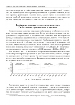 Вей, Юн: Один пояс, один путь. Сравнительное исследование