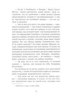 Илья Репин: Воспоминания о современниках. Десять писем об искусстве