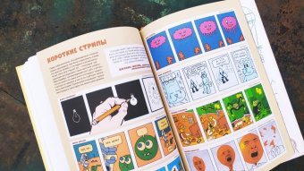 Иван Брунетти: Комиксы от А до Я. Основы рисования комиксов для детей