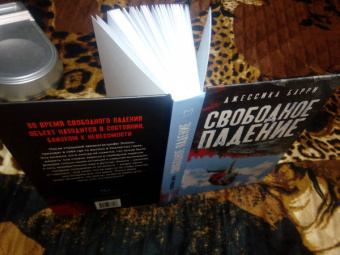 Джессика Барри: Свободное падение