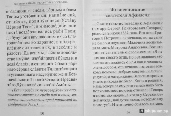 Афанасий Святитель: Молитвословия за трапезой