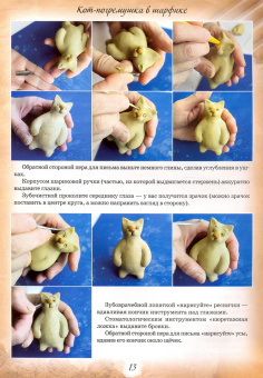 Волшебство глиняной игрушки. Часть 2