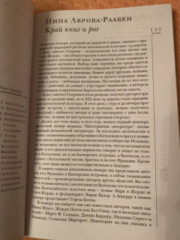 Журнал "Иностранная литература" № 10 2020 г.