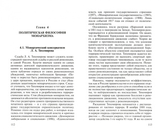 Камнев, Осипов: Политическая философия русского консерватизма