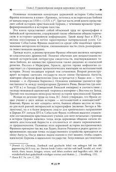Илья Андронов: Nostri Saeculi Novatores. Межконфессиональная полемика в западноевропейской церковной историографии