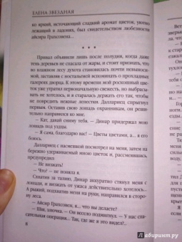 Елена Звездная: Катриона. Ловушка для принцессы