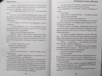 Мария Боталова: Императорская академия. Сердце хаоса