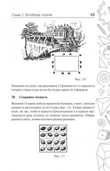 Борис Кордемский: Занимательные задачи
