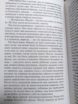 Нэнси Митфорд: Любовь в холодном климате