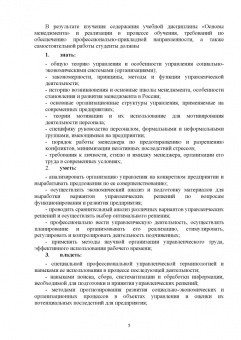 Аверченкова, Аверченков: Основы менеджмента. Учебное пособие