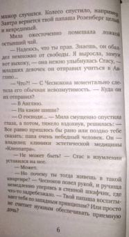 Мария Воронова: Мой бедный богатый мужчина