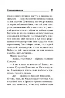 Евгений Сухов: Лошадиная доза
