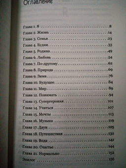 Турин, Хмелик: Супергероиня 21. Моя жизнь с синдромом Дауна