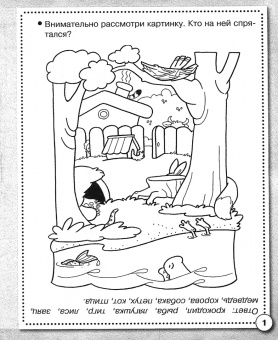 Е. Семакина: Рабочая тетрадь дошкольника. Память и внимание. ФГОС