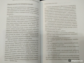 Ирина Лукьянова: Экстремальное материнство. Счастливая жизнь с трудным ребенком