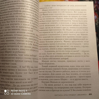 Франк Тилье: GATACA, или Проект "Феникс"